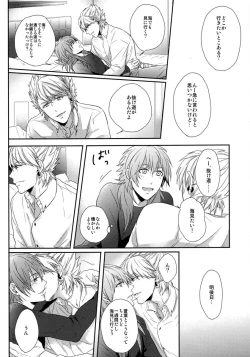 Page 17 of Ai no Myouyaku - L'elisir d'amore