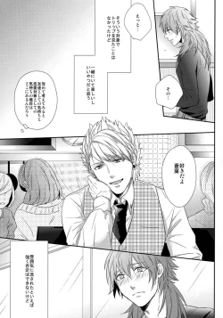 Page 6 of Ai no Myouyaku - L'elisir d'amore