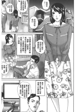 Page 72 of Haitoku Kazoku - Immoral family