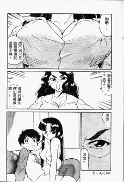 Page 102 of Chikyu no Himitsu - THE SECRET OF THE EARTH
