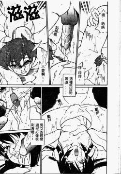 Page 11 of Chikyu no Himitsu - THE SECRET OF THE EARTH