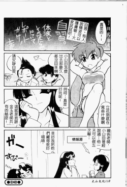 Page 120 of Chikyu no Himitsu - THE SECRET OF THE EARTH