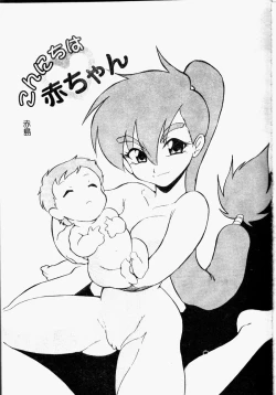 Page 121 of Chikyu no Himitsu - THE SECRET OF THE EARTH