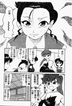 Page 122 of Chikyu no Himitsu - THE SECRET OF THE EARTH