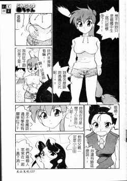 Page 125 of Chikyu no Himitsu - THE SECRET OF THE EARTH