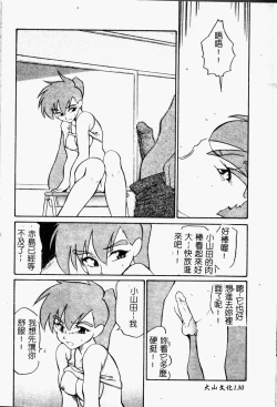 Page 132 of Chikyu no Himitsu - THE SECRET OF THE EARTH