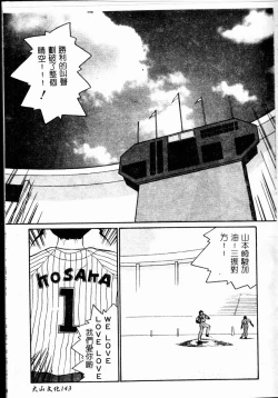 Page 145 of Chikyu no Himitsu - THE SECRET OF THE EARTH