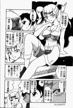 Page 153 of Chikyu no Himitsu - THE SECRET OF THE EARTH