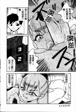 Page 161 of Chikyu no Himitsu - THE SECRET OF THE EARTH