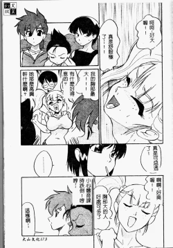 Page 174 of Chikyu no Himitsu - THE SECRET OF THE EARTH