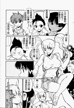 Page 175 of Chikyu no Himitsu - THE SECRET OF THE EARTH