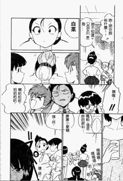 Page 177 of Chikyu no Himitsu - THE SECRET OF THE EARTH