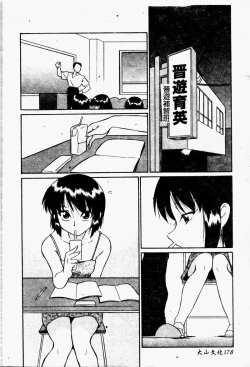 Page 179 of Chikyu no Himitsu - THE SECRET OF THE EARTH