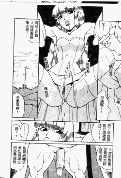 Page 18 of Chikyu no Himitsu - THE SECRET OF THE EARTH