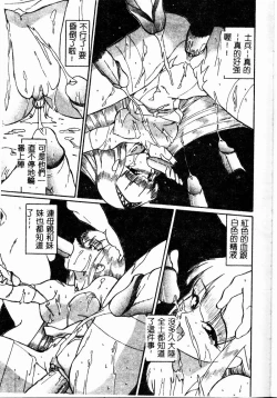 Page 27 of Chikyu no Himitsu - THE SECRET OF THE EARTH