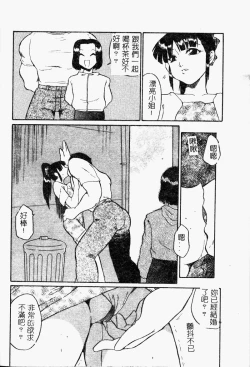 Page 38 of Chikyu no Himitsu - THE SECRET OF THE EARTH