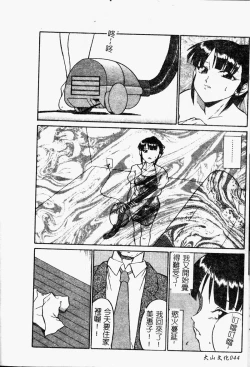 Page 46 of Chikyu no Himitsu - THE SECRET OF THE EARTH