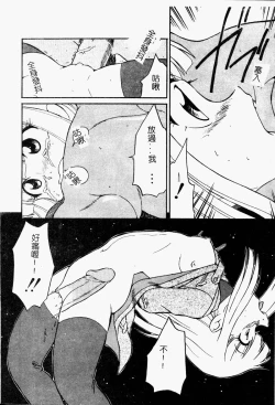 Page 52 of Chikyu no Himitsu - THE SECRET OF THE EARTH