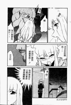 Page 54 of Chikyu no Himitsu - THE SECRET OF THE EARTH