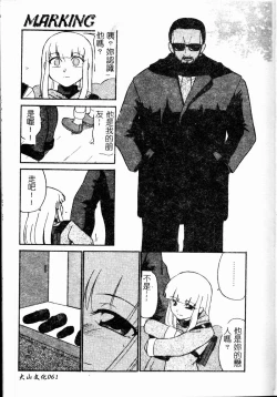 Page 63 of Chikyu no Himitsu - THE SECRET OF THE EARTH