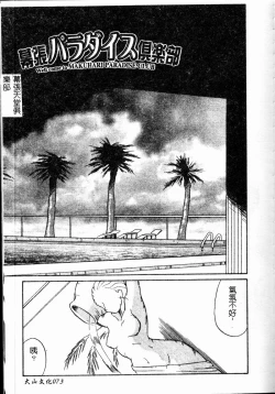 Page 75 of Chikyu no Himitsu - THE SECRET OF THE EARTH