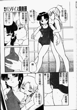 Page 77 of Chikyu no Himitsu - THE SECRET OF THE EARTH