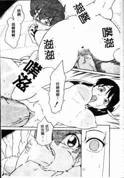 Page 7 of Chikyu no Himitsu - THE SECRET OF THE EARTH