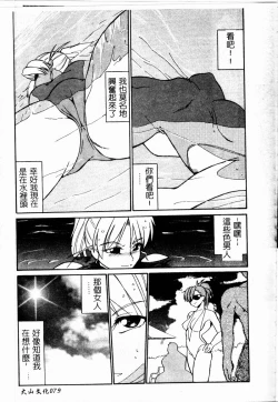 Page 81 of Chikyu no Himitsu - THE SECRET OF THE EARTH