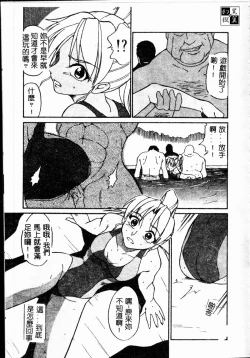 Page 83 of Chikyu no Himitsu - THE SECRET OF THE EARTH