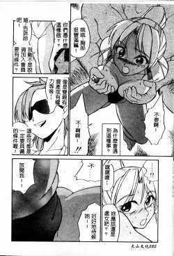 Page 84 of Chikyu no Himitsu - THE SECRET OF THE EARTH