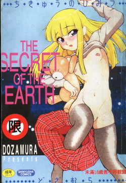 Download Chikyu no Himitsu - THE SECRET OF THE EARTH