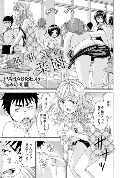 Page 100 of Uran no Yakata]  Mujaki_no_Rakuen_v07