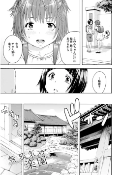 Page 122 of Uran no Yakata]  Mujaki_no_Rakuen_v07