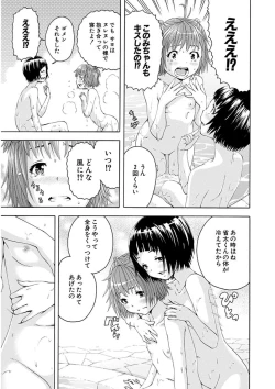 Page 137 of Uran no Yakata]  Mujaki_no_Rakuen_v07