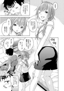 Page 13 of Uran no Yakata]  Mujaki_no_Rakuen_v07