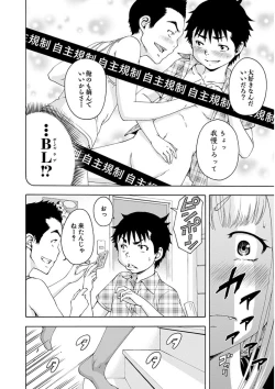 Page 150 of Uran no Yakata]  Mujaki_no_Rakuen_v07