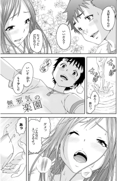 Page 25 of Uran no Yakata]  Mujaki_no_Rakuen_v07