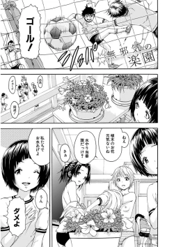 Page 45 of Uran no Yakata]  Mujaki_no_Rakuen_v07