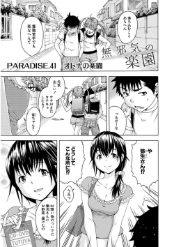 Page 5 of Uran no Yakata]  Mujaki_no_Rakuen_v07