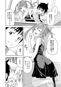 Page 81 of Uran no Yakata]  Mujaki_no_Rakuen_v07