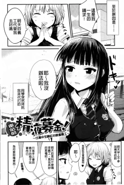 Page 13 of Dokidoki Seieki Bokin| 臉紅心跳 精液募款