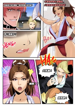 Page 6 of The Lust of Mai Shiranui