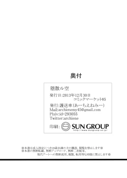 Page 29 of Ochiru Sora