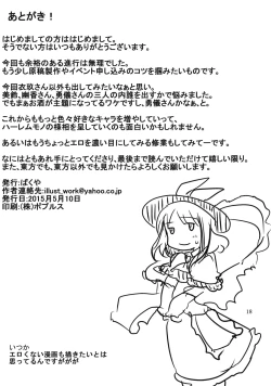 Page 17 of Sara ni Yoppara Iku-san