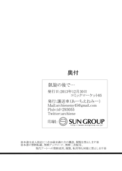 Page 17 of Gaisen no Ato de...