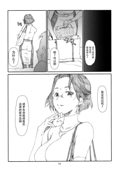 Page 16 of Ojousama no Shachou-sama