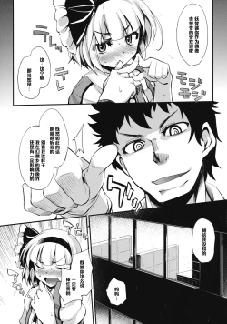 Page 7 of Idol Youmu Chang