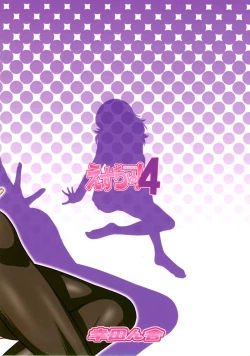 Page 18 of Esuchu! 4