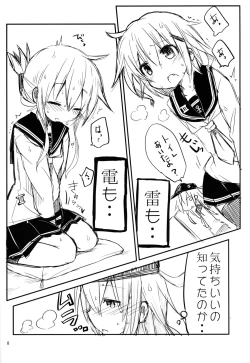 Page 7 of Dai Roku Kuchiku no Ofuzake