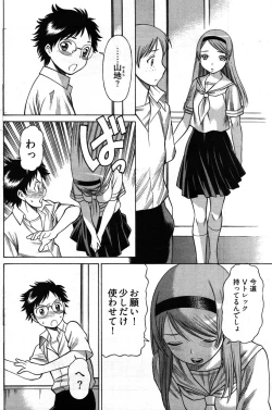 Page 145 of Young Comic 2007-09